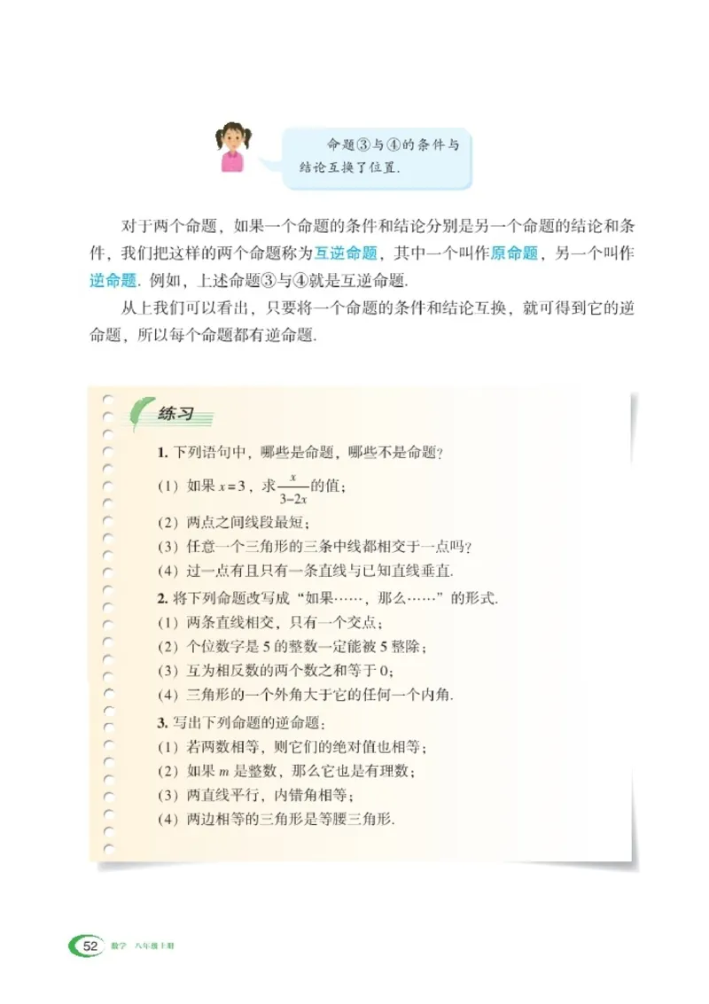 湘教版8年级数学上册高清教材_4-教培资料-26年最新资料-同步更新_初中高中教资_03科三专项（进去保存报考的学科即可）_02科三专项（笔记真题思维导图教学设计版本二）