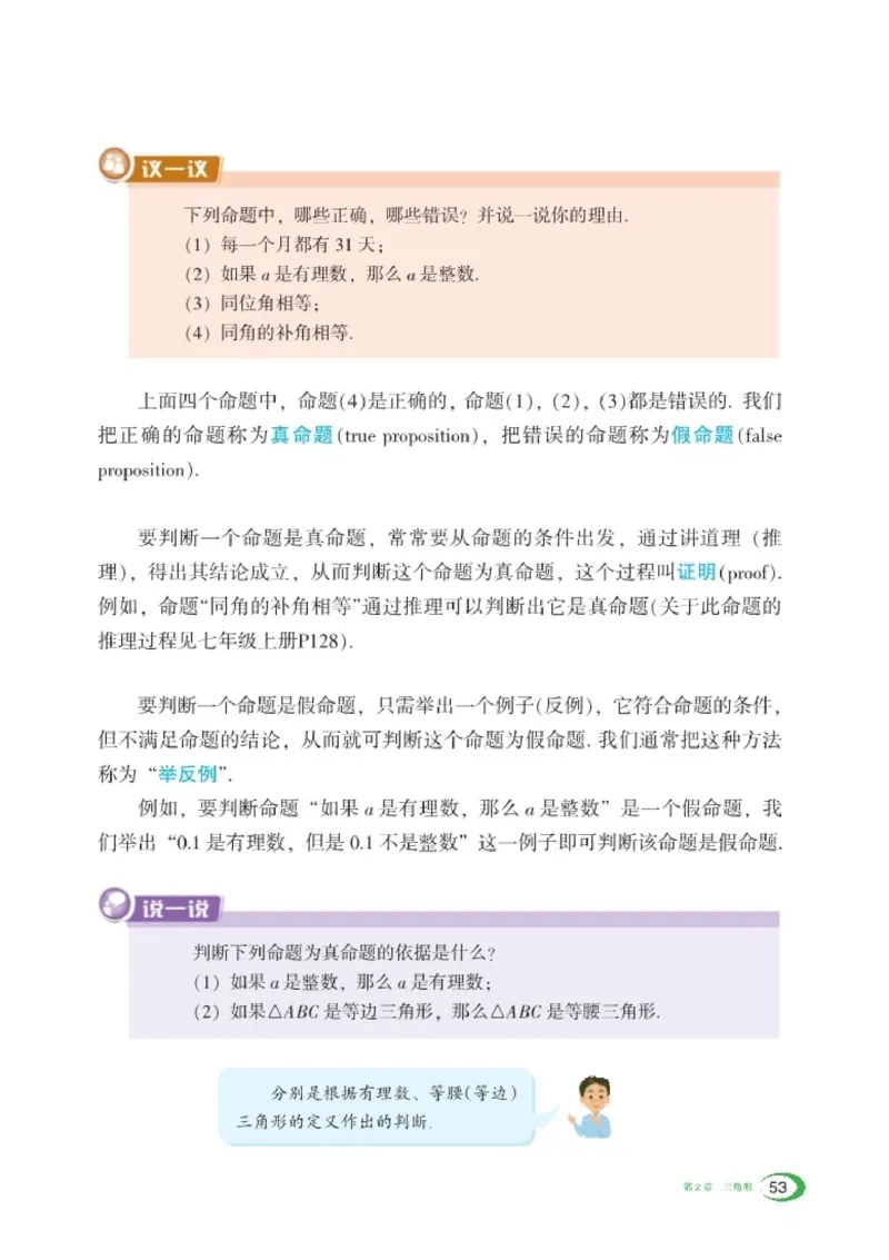湘教版8年级数学上册高清教材_4-教培资料-26年最新资料-同步更新_初中高中教资_03科三专项（进去保存报考的学科即可）_02科三专项（笔记真题思维导图教学设计版本二）