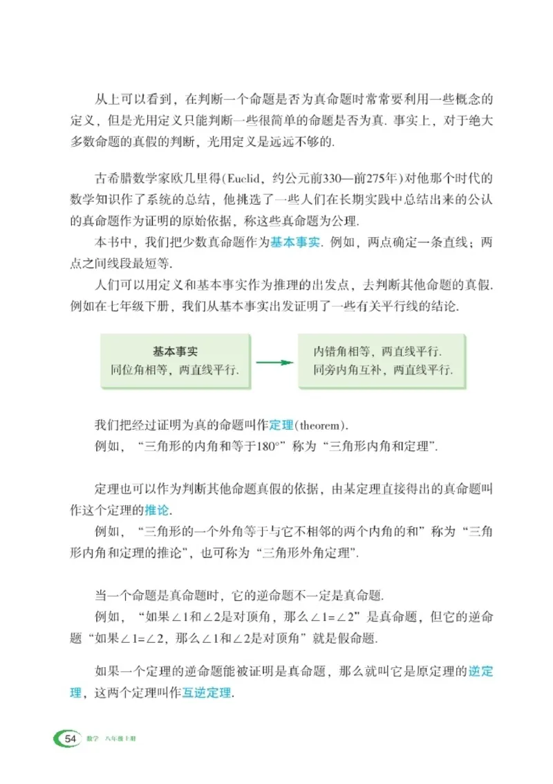湘教版8年级数学上册高清教材_4-教培资料-26年最新资料-同步更新_初中高中教资_03科三专项（进去保存报考的学科即可）_02科三专项（笔记真题思维导图教学设计版本二）