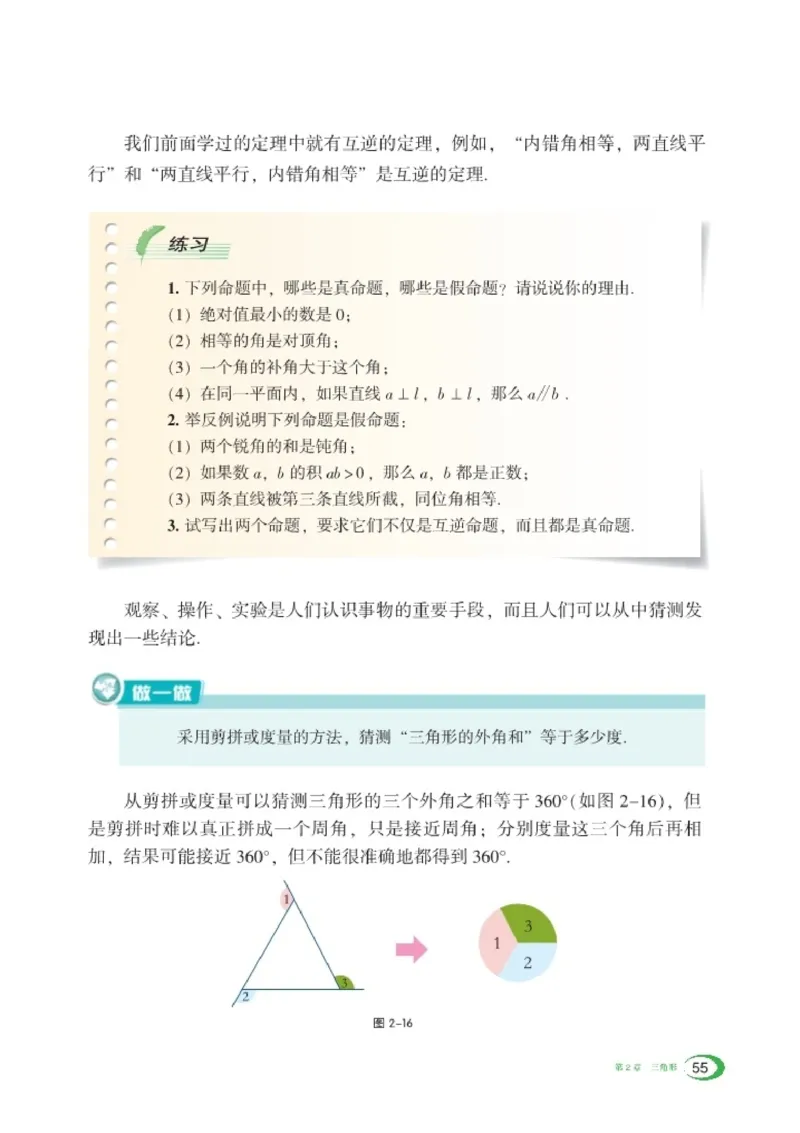 湘教版8年级数学上册高清教材_4-教培资料-26年最新资料-同步更新_初中高中教资_03科三专项（进去保存报考的学科即可）_02科三专项（笔记真题思维导图教学设计版本二）