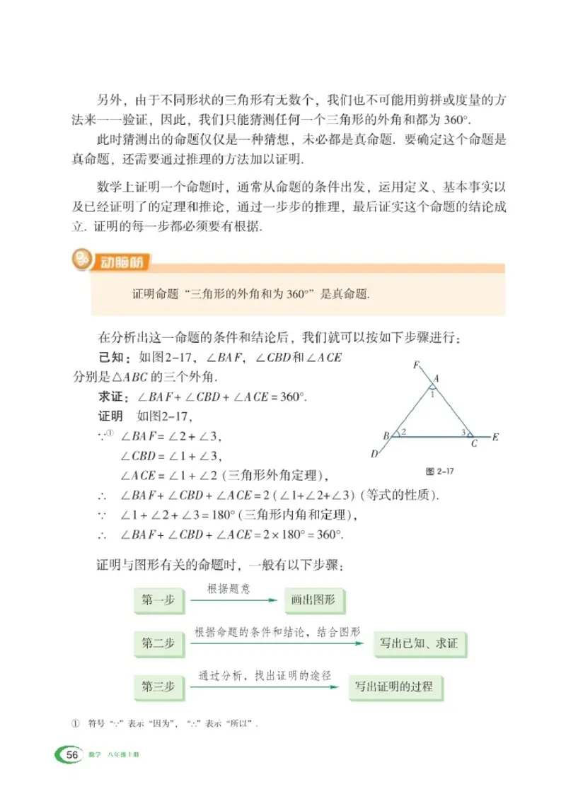 湘教版8年级数学上册高清教材_4-教培资料-26年最新资料-同步更新_初中高中教资_03科三专项（进去保存报考的学科即可）_02科三专项（笔记真题思维导图教学设计版本二）