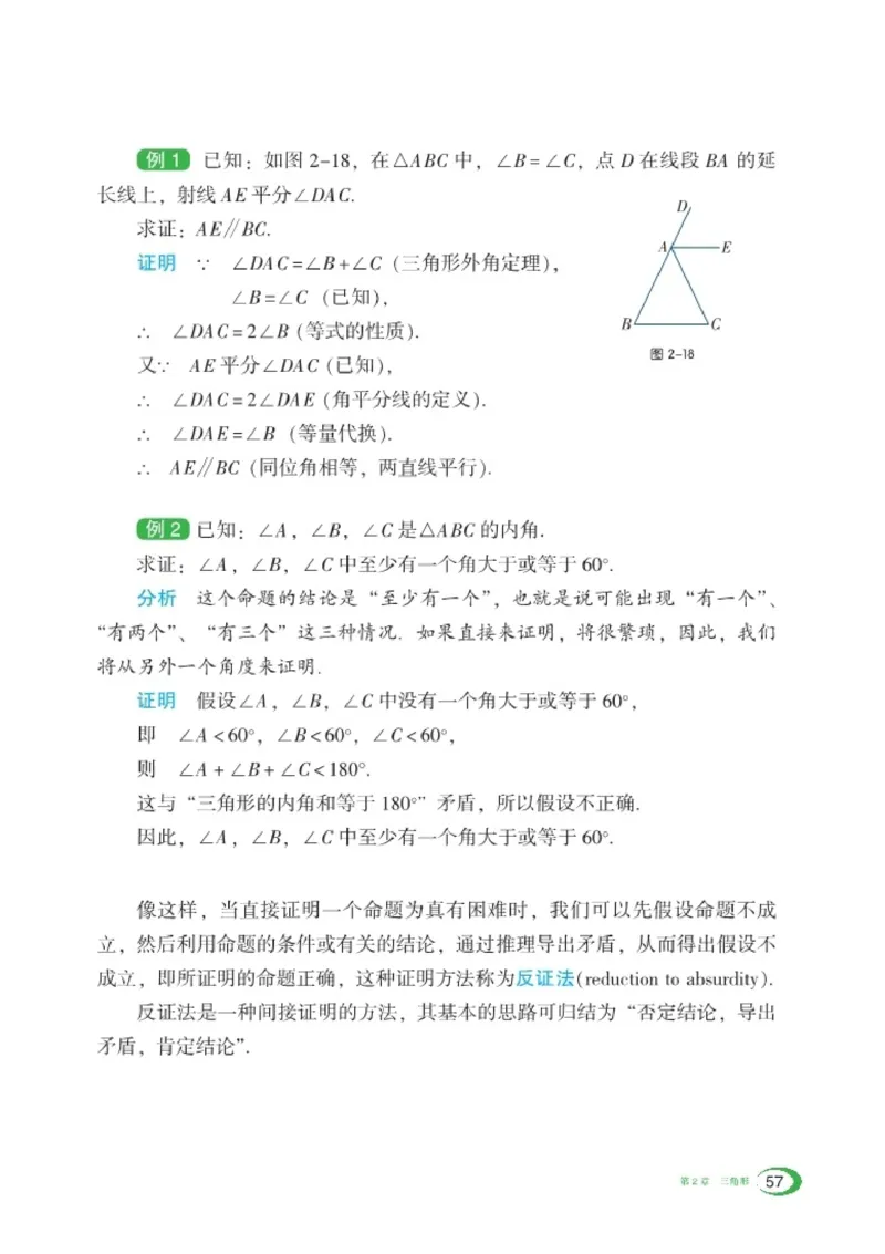 湘教版8年级数学上册高清教材_4-教培资料-26年最新资料-同步更新_初中高中教资_03科三专项（进去保存报考的学科即可）_02科三专项（笔记真题思维导图教学设计版本二）