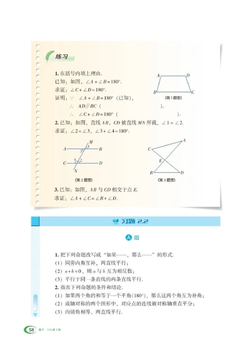 湘教版8年级数学上册高清教材_4-教培资料-26年最新资料-同步更新_初中高中教资_03科三专项（进去保存报考的学科即可）_02科三专项（笔记真题思维导图教学设计版本二）