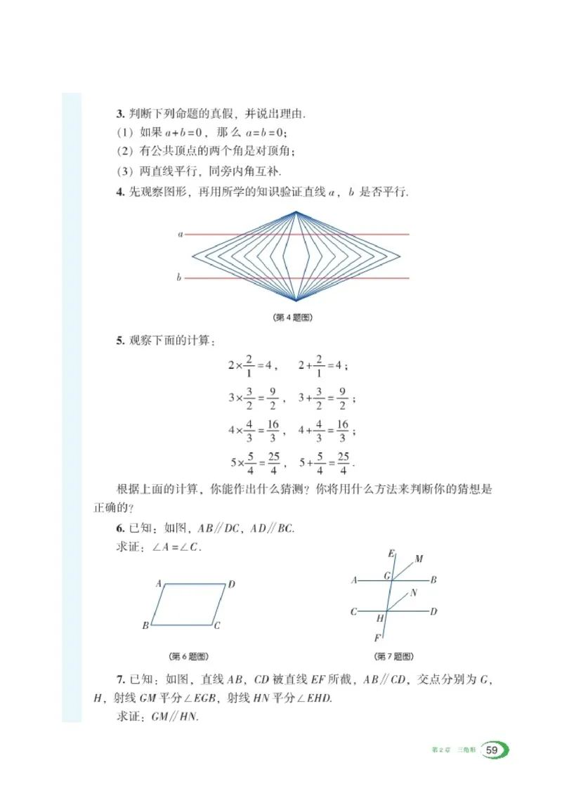 湘教版8年级数学上册高清教材_4-教培资料-26年最新资料-同步更新_初中高中教资_03科三专项（进去保存报考的学科即可）_02科三专项（笔记真题思维导图教学设计版本二）
