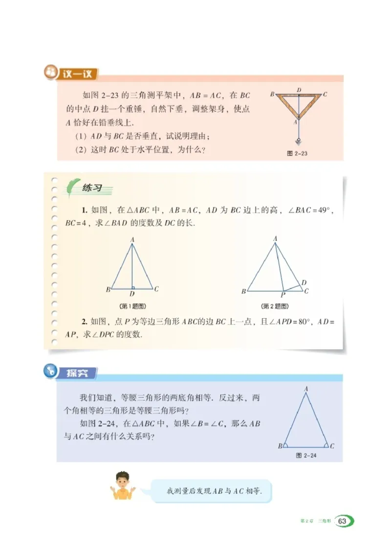 湘教版8年级数学上册高清教材_4-教培资料-26年最新资料-同步更新_初中高中教资_03科三专项（进去保存报考的学科即可）_02科三专项（笔记真题思维导图教学设计版本二）