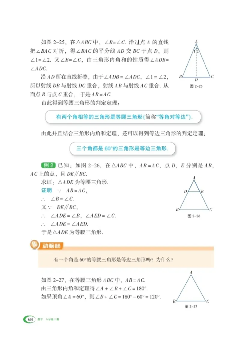 湘教版8年级数学上册高清教材_4-教培资料-26年最新资料-同步更新_初中高中教资_03科三专项（进去保存报考的学科即可）_02科三专项（笔记真题思维导图教学设计版本二）