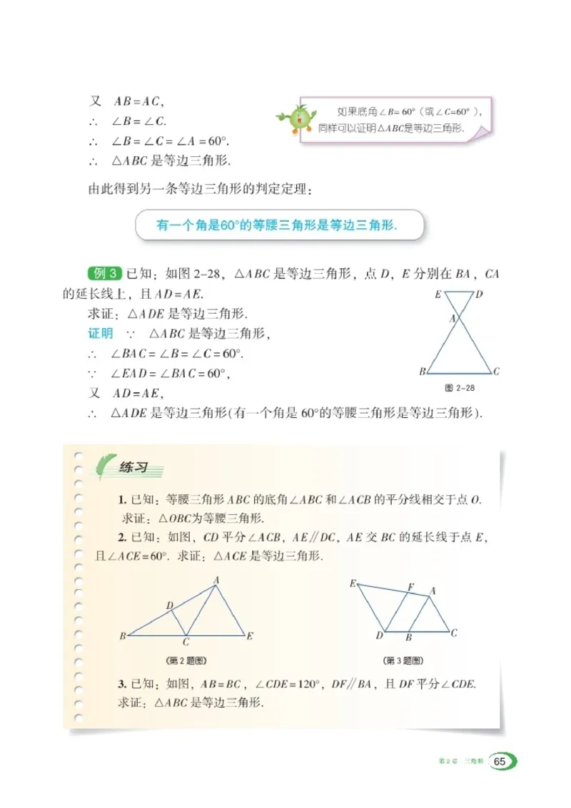 湘教版8年级数学上册高清教材_4-教培资料-26年最新资料-同步更新_初中高中教资_03科三专项（进去保存报考的学科即可）_02科三专项（笔记真题思维导图教学设计版本二）