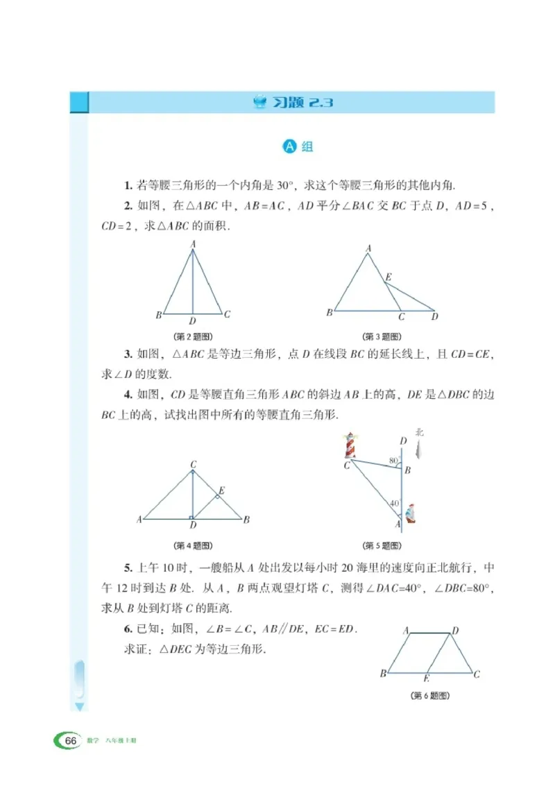 湘教版8年级数学上册高清教材_4-教培资料-26年最新资料-同步更新_初中高中教资_03科三专项（进去保存报考的学科即可）_02科三专项（笔记真题思维导图教学设计版本二）