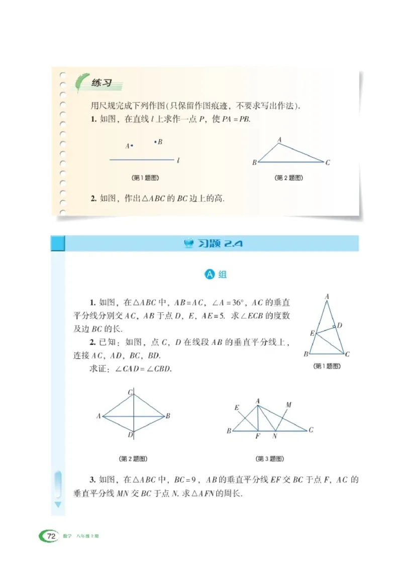 湘教版8年级数学上册高清教材_4-教培资料-26年最新资料-同步更新_初中高中教资_03科三专项（进去保存报考的学科即可）_02科三专项（笔记真题思维导图教学设计版本二）