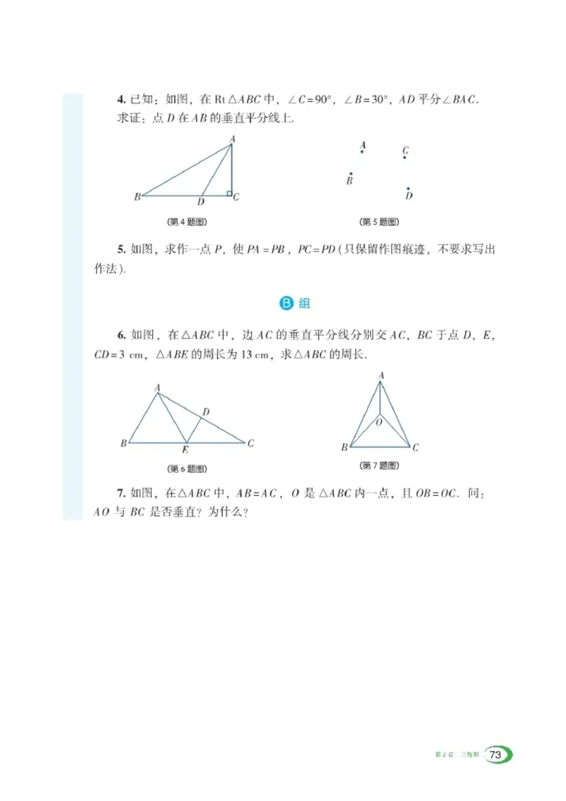 湘教版8年级数学上册高清教材_4-教培资料-26年最新资料-同步更新_初中高中教资_03科三专项（进去保存报考的学科即可）_02科三专项（笔记真题思维导图教学设计版本二）
