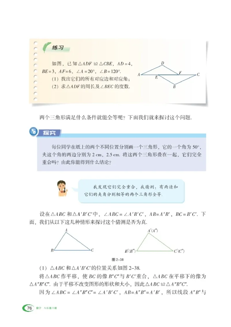 湘教版8年级数学上册高清教材_4-教培资料-26年最新资料-同步更新_初中高中教资_03科三专项（进去保存报考的学科即可）_02科三专项（笔记真题思维导图教学设计版本二）