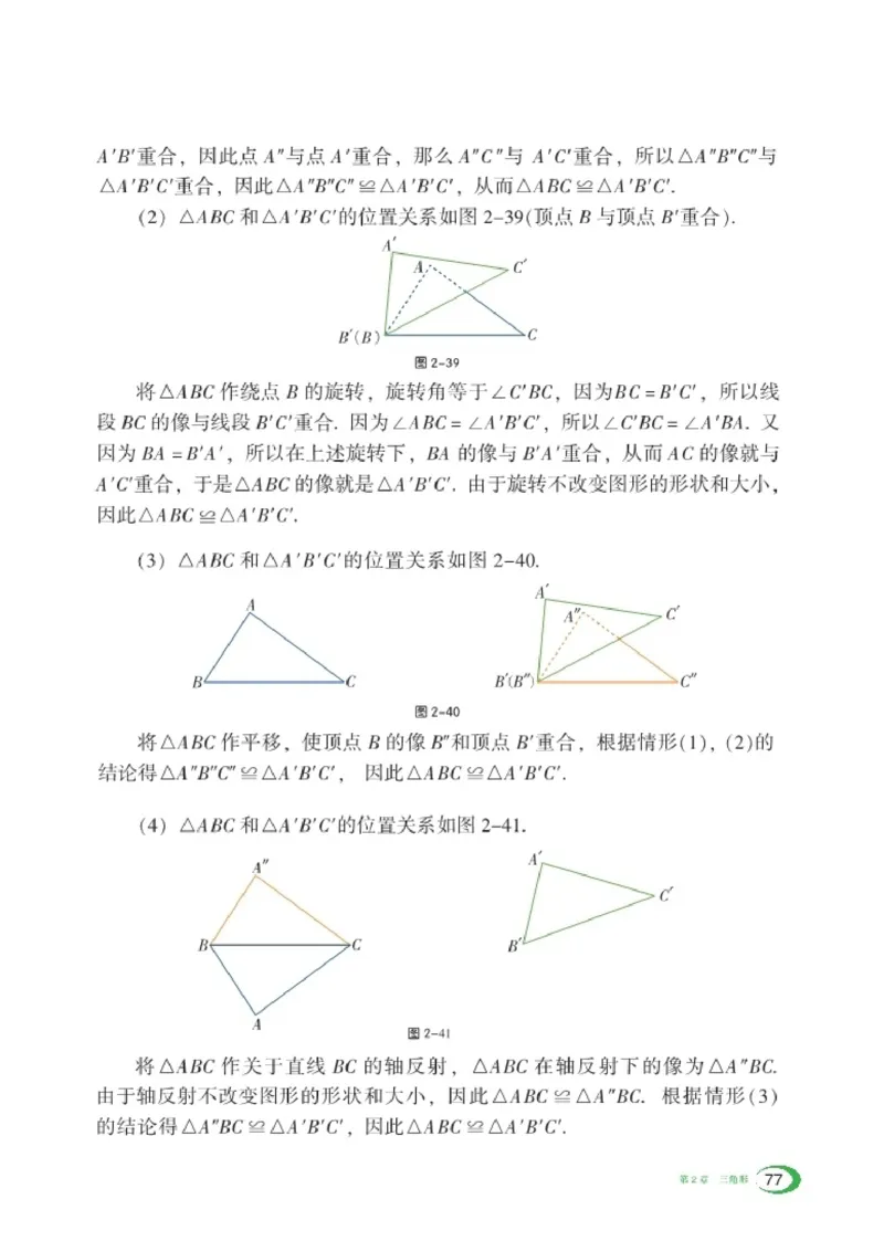湘教版8年级数学上册高清教材_4-教培资料-26年最新资料-同步更新_初中高中教资_03科三专项（进去保存报考的学科即可）_02科三专项（笔记真题思维导图教学设计版本二）