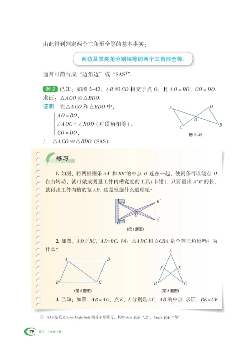 湘教版8年级数学上册高清教材_4-教培资料-26年最新资料-同步更新_初中高中教资_03科三专项（进去保存报考的学科即可）_02科三专项（笔记真题思维导图教学设计版本二）