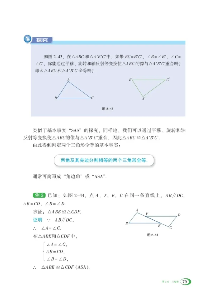 湘教版8年级数学上册高清教材_4-教培资料-26年最新资料-同步更新_初中高中教资_03科三专项（进去保存报考的学科即可）_02科三专项（笔记真题思维导图教学设计版本二）