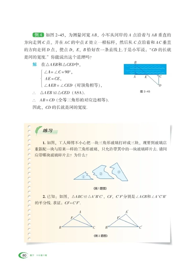 湘教版8年级数学上册高清教材_4-教培资料-26年最新资料-同步更新_初中高中教资_03科三专项（进去保存报考的学科即可）_02科三专项（笔记真题思维导图教学设计版本二）