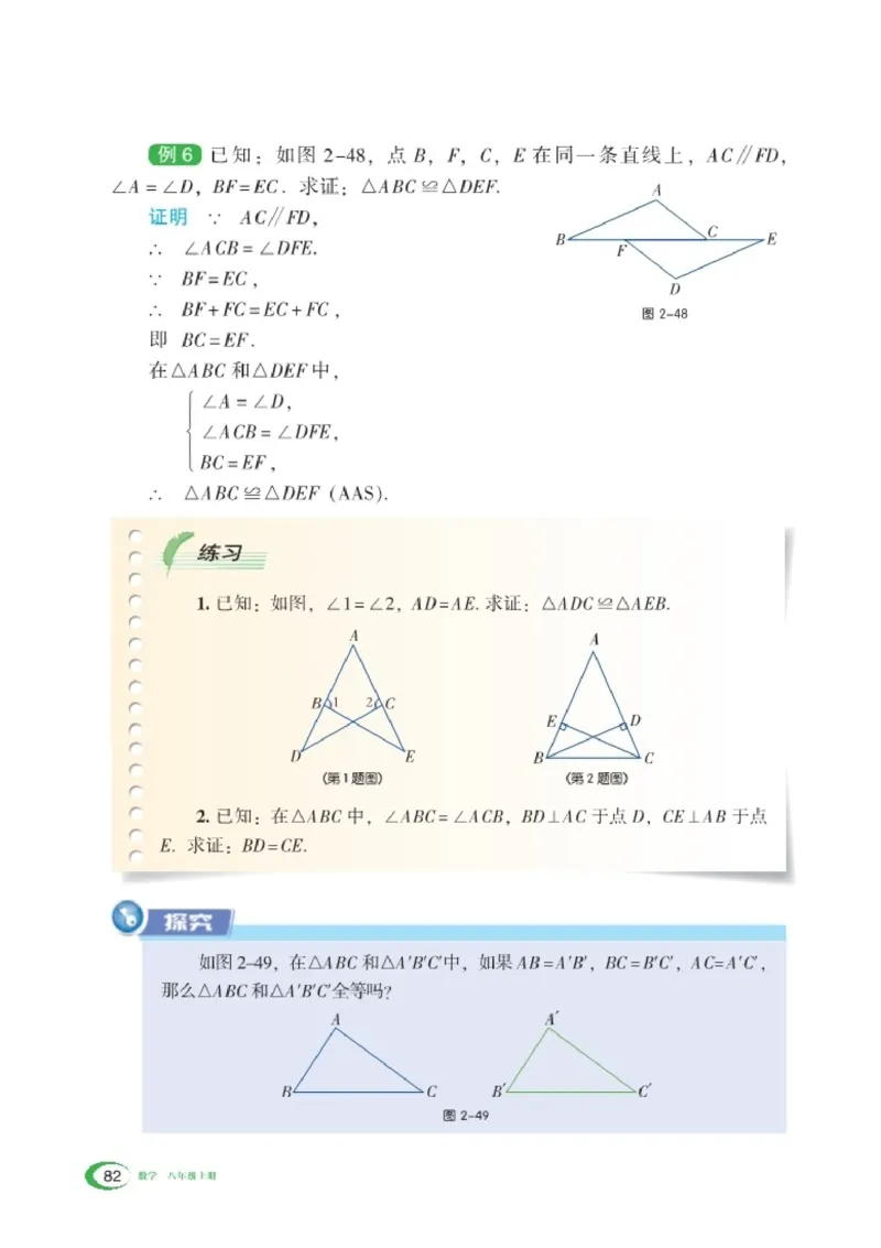 湘教版8年级数学上册高清教材_4-教培资料-26年最新资料-同步更新_初中高中教资_03科三专项（进去保存报考的学科即可）_02科三专项（笔记真题思维导图教学设计版本二）