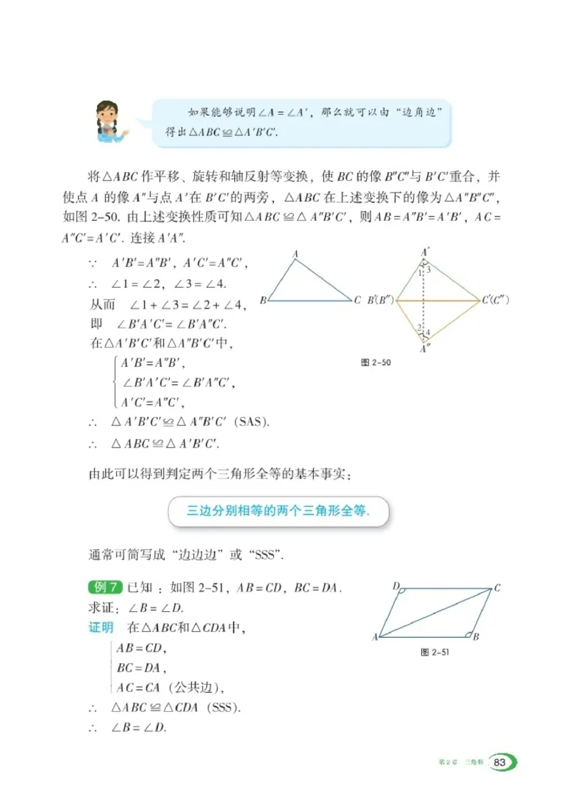 湘教版8年级数学上册高清教材_4-教培资料-26年最新资料-同步更新_初中高中教资_03科三专项（进去保存报考的学科即可）_02科三专项（笔记真题思维导图教学设计版本二）