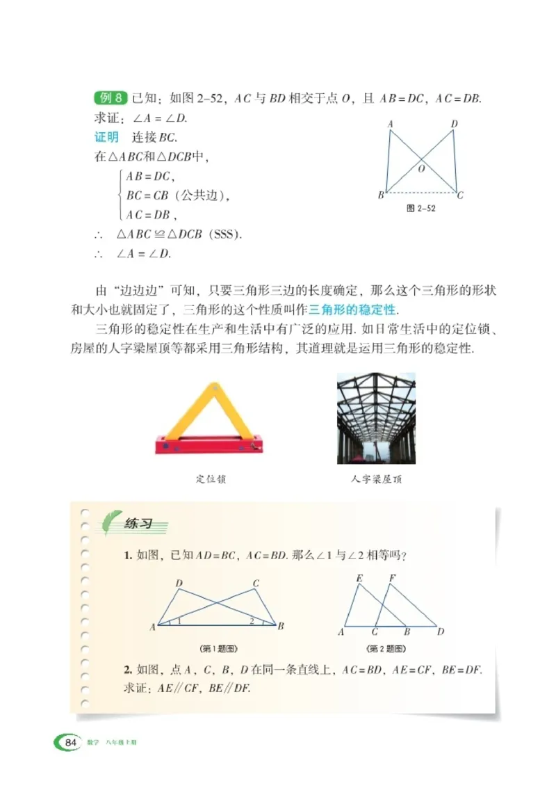 湘教版8年级数学上册高清教材_4-教培资料-26年最新资料-同步更新_初中高中教资_03科三专项（进去保存报考的学科即可）_02科三专项（笔记真题思维导图教学设计版本二）