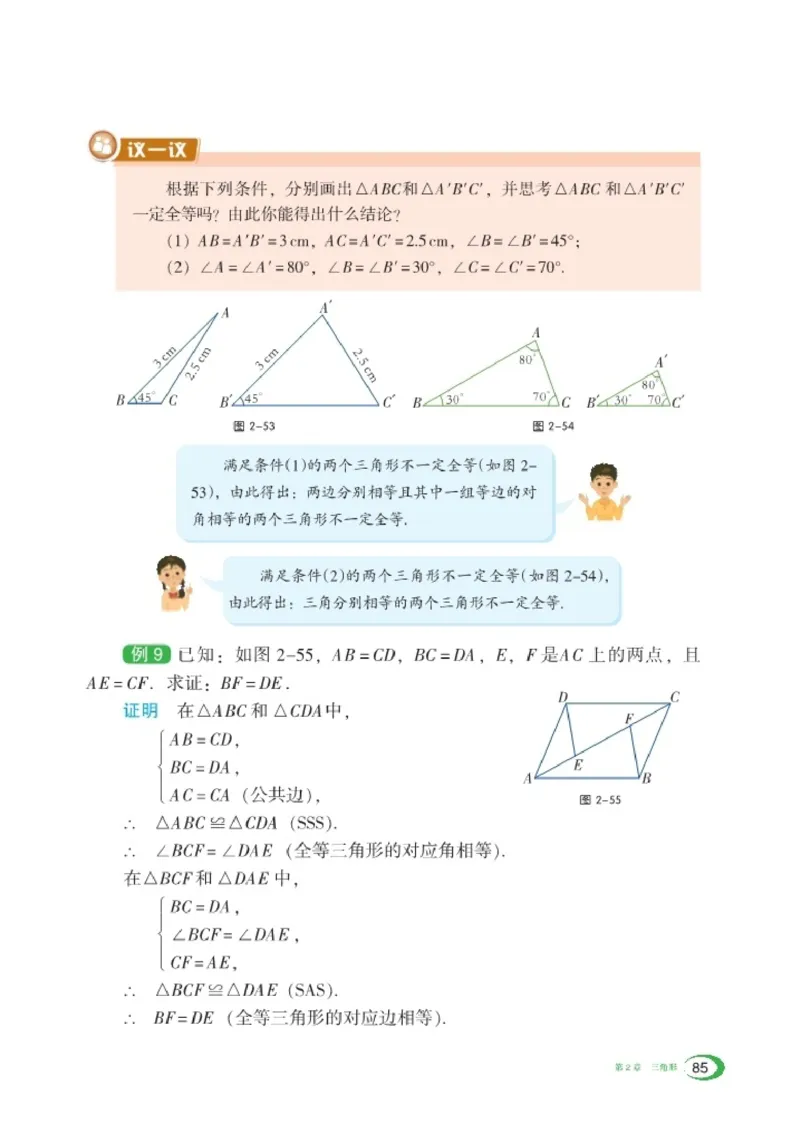 湘教版8年级数学上册高清教材_4-教培资料-26年最新资料-同步更新_初中高中教资_03科三专项（进去保存报考的学科即可）_02科三专项（笔记真题思维导图教学设计版本二）