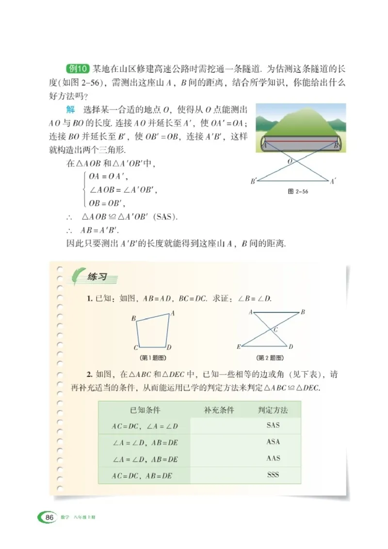 湘教版8年级数学上册高清教材_4-教培资料-26年最新资料-同步更新_初中高中教资_03科三专项（进去保存报考的学科即可）_02科三专项（笔记真题思维导图教学设计版本二）
