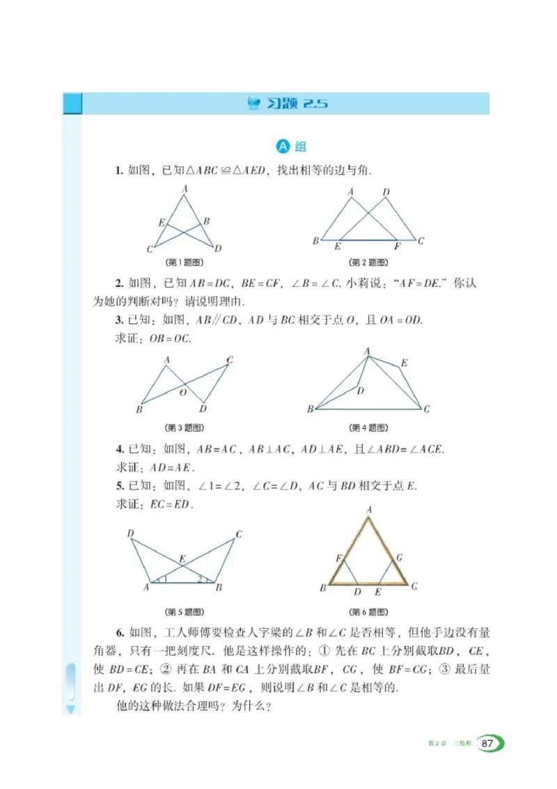 湘教版8年级数学上册高清教材_4-教培资料-26年最新资料-同步更新_初中高中教资_03科三专项（进去保存报考的学科即可）_02科三专项（笔记真题思维导图教学设计版本二）