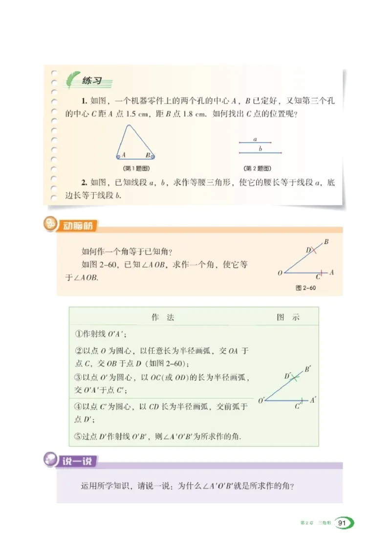 湘教版8年级数学上册高清教材_4-教培资料-26年最新资料-同步更新_初中高中教资_03科三专项（进去保存报考的学科即可）_02科三专项（笔记真题思维导图教学设计版本二）