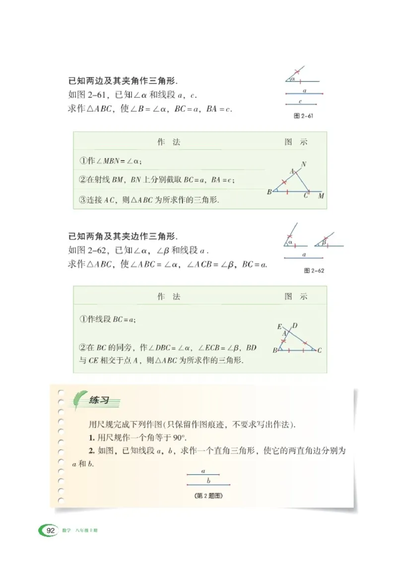 湘教版8年级数学上册高清教材_4-教培资料-26年最新资料-同步更新_初中高中教资_03科三专项（进去保存报考的学科即可）_02科三专项（笔记真题思维导图教学设计版本二）