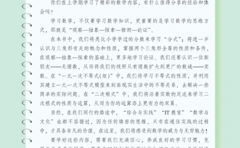 湘教版8年级数学上册高清教材_4-教培资料-26年最新资料-同步更新_初中高中教资_03科三专项（进去保存报考的学科即可）_02科三专项（笔记真题思维导图教学设计版本二）