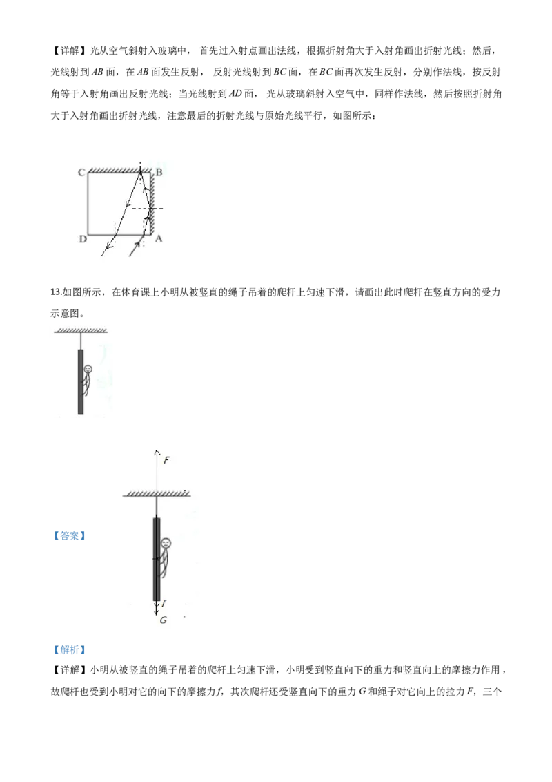 精品解析：2020年湖北省随州市中考物理试题（解析版）_中考真题_4.物理中考真题2015-2024年_2020中考物理真题110份_2020年中考真题精品解析物理（湖北随州卷）精编word版