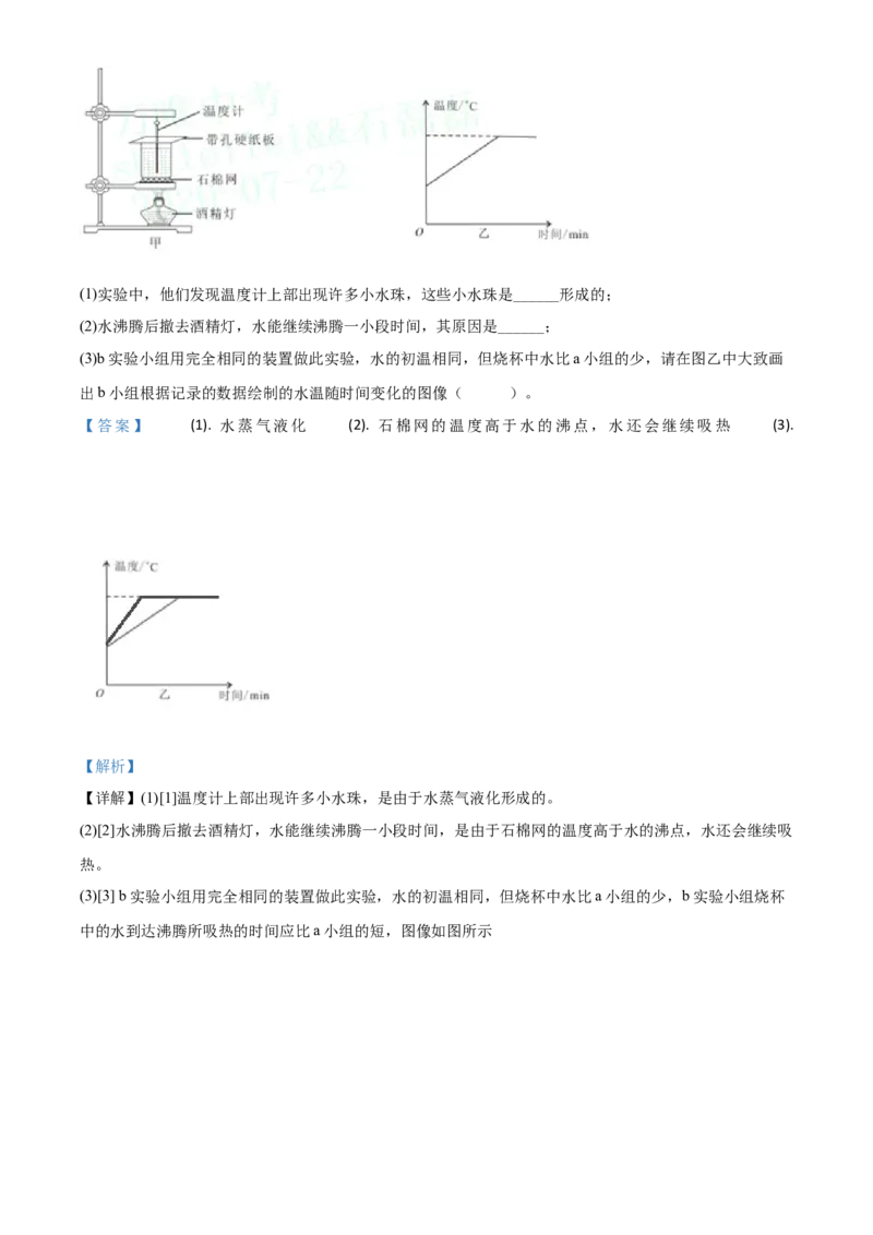 精品解析：2020年湖北省随州市中考物理试题（解析版）_中考真题_4.物理中考真题2015-2024年_2020中考物理真题110份_2020年中考真题精品解析物理（湖北随州卷）精编word版
