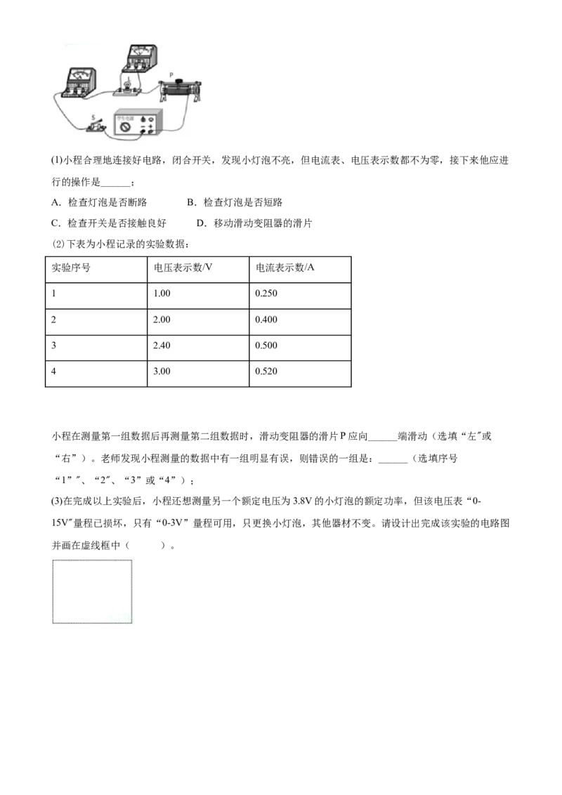 精品解析：2020年湖北省随州市中考物理试题（解析版）_中考真题_4.物理中考真题2015-2024年_2020中考物理真题110份_2020年中考真题精品解析物理（湖北随州卷）精编word版