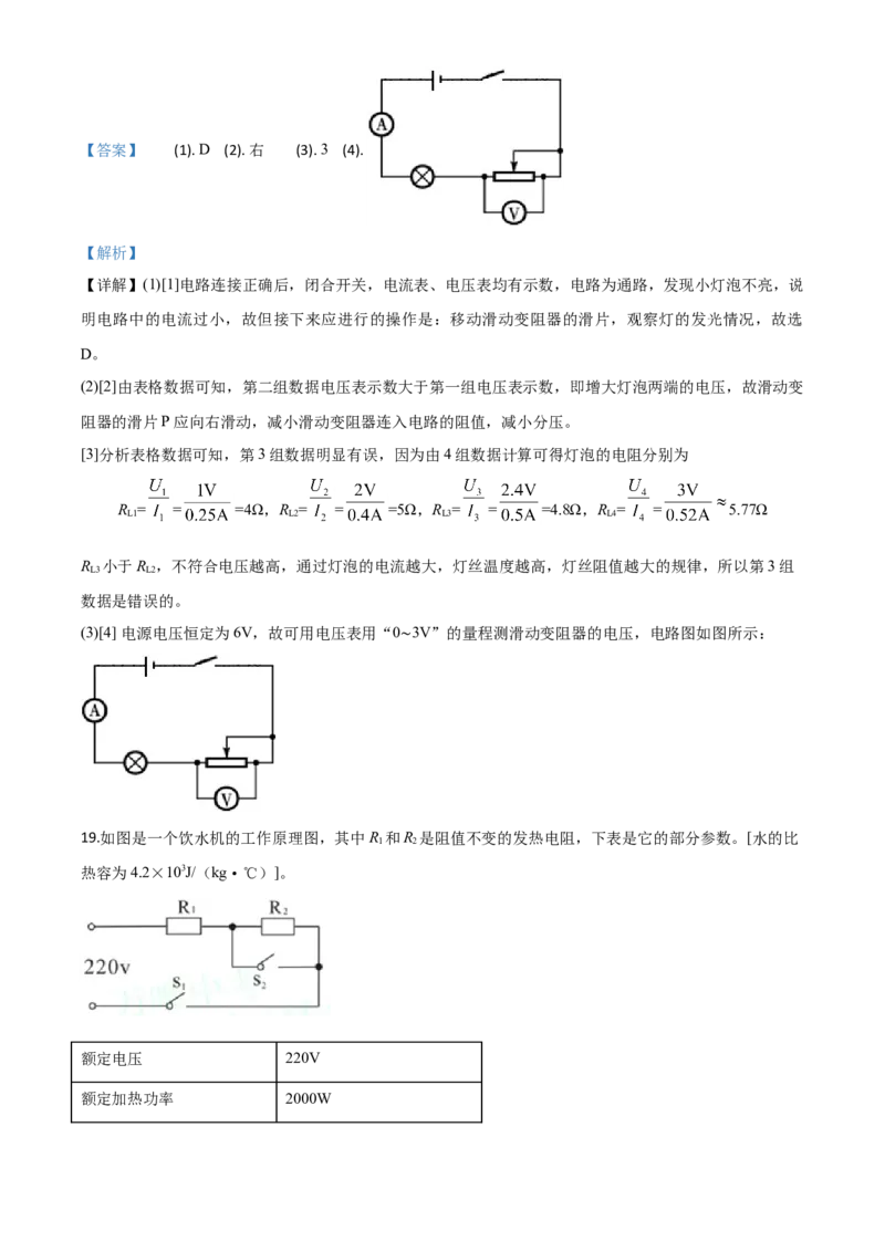 精品解析：2020年湖北省随州市中考物理试题（解析版）_中考真题_4.物理中考真题2015-2024年_2020中考物理真题110份_2020年中考真题精品解析物理（湖北随州卷）精编word版
