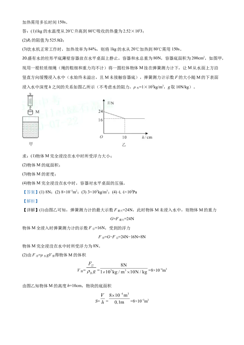 精品解析：2020年湖北省随州市中考物理试题（解析版）_中考真题_4.物理中考真题2015-2024年_2020中考物理真题110份_2020年中考真题精品解析物理（湖北随州卷）精编word版