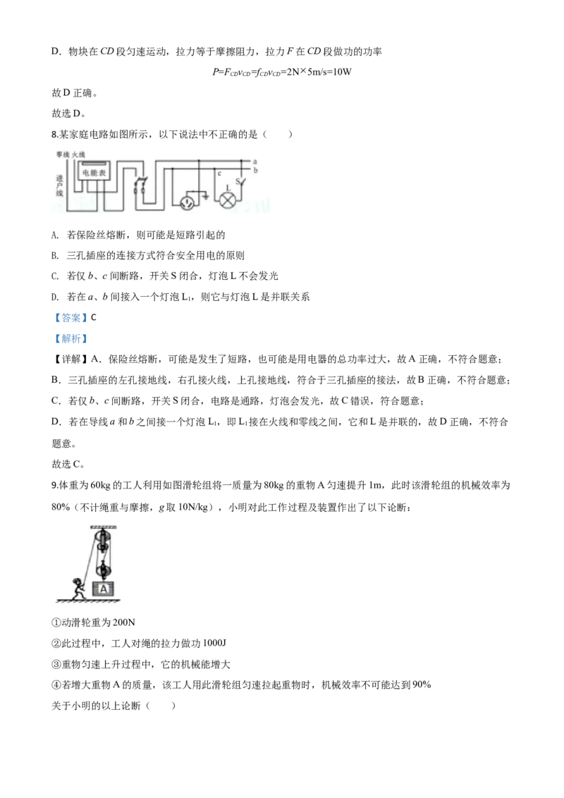 精品解析：2020年湖北省随州市中考物理试题（解析版）_中考真题_4.物理中考真题2015-2024年_2020中考物理真题110份_2020年中考真题精品解析物理（湖北随州卷）精编word版