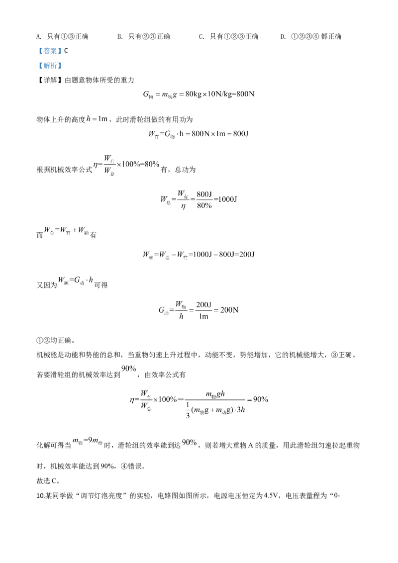 精品解析：2020年湖北省随州市中考物理试题（解析版）_中考真题_4.物理中考真题2015-2024年_2020中考物理真题110份_2020年中考真题精品解析物理（湖北随州卷）精编word版