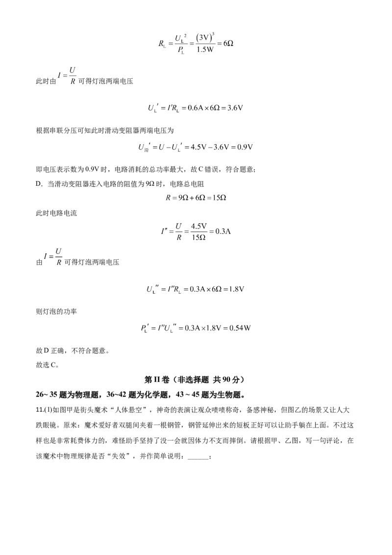 精品解析：2020年湖北省随州市中考物理试题（解析版）_中考真题_4.物理中考真题2015-2024年_2020中考物理真题110份_2020年中考真题精品解析物理（湖北随州卷）精编word版