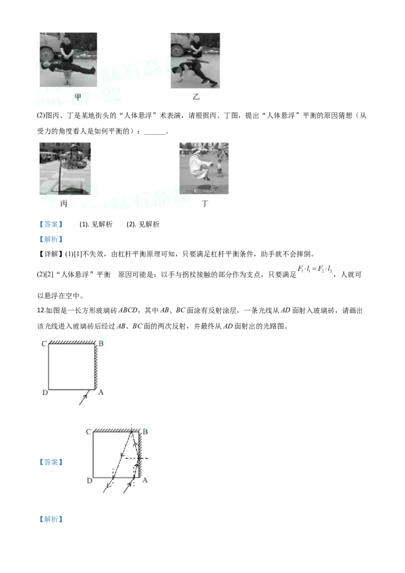 精品解析：2020年湖北省随州市中考物理试题（解析版）_中考真题_4.物理中考真题2015-2024年_2020中考物理真题110份_2020年中考真题精品解析物理（湖北随州卷）精编word版