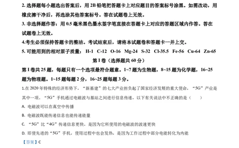 精品解析：2020年湖北省随州市中考物理试题（解析版）_中考真题_4.物理中考真题2015-2024年_2020中考物理真题110份_2020年中考真题精品解析物理（湖北随州卷）精编word版