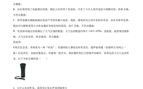 精品解析：2020年湖北省随州市中考物理试题（解析版）_中考真题_4.物理中考真题2015-2024年_2020中考物理真题110份_2020年中考真题精品解析物理（湖北随州卷）精编word版