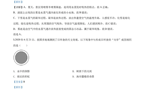 精品解析：2020年湖北省随州市中考物理试题（解析版）_中考真题_4.物理中考真题2015-2024年_2020中考物理真题110份_2020年中考真题精品解析物理（湖北随州卷）精编word版