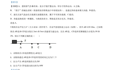 精品解析：2020年湖北省随州市中考物理试题（解析版）_中考真题_4.物理中考真题2015-2024年_2020中考物理真题110份_2020年中考真题精品解析物理（湖北随州卷）精编word版