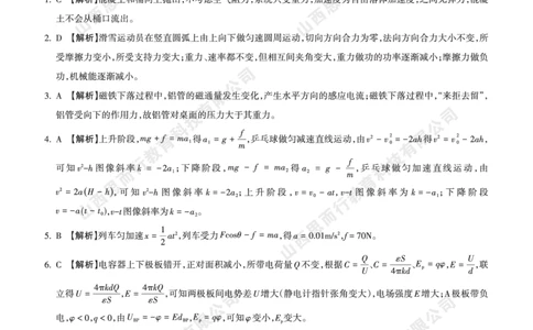 2023-2024学年高三年级一轮复习终期考试答案与详解物理_2024届山西省高三年级一轮复习终期考试_山西省2024届高三年级一轮复习终期考试物理
