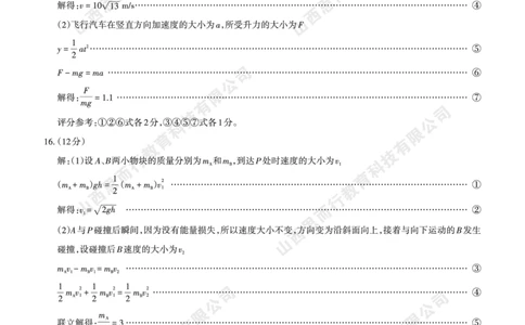 2023-2024学年高三年级一轮复习终期考试答案与详解物理_2024届山西省高三年级一轮复习终期考试_山西省2024届高三年级一轮复习终期考试物理