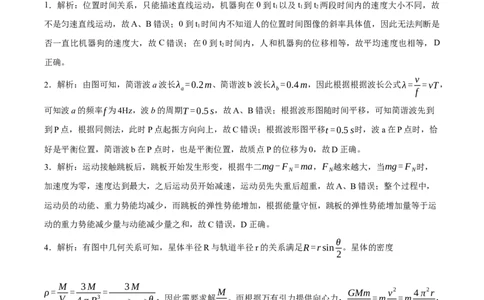广东省深圳市2026届高三上学期第一次模拟联测物理答案_2511072026届广东省深圳市高三上学期第一次模拟联测（全科）_广东省深圳市2026届高三上学期第一次模拟联测物理试卷（含答案）