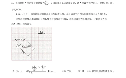 广东省深圳市2026届高三上学期第一次模拟联测物理答案_2511072026届广东省深圳市高三上学期第一次模拟联测（全科）_广东省深圳市2026届高三上学期第一次模拟联测物理试卷（含答案）