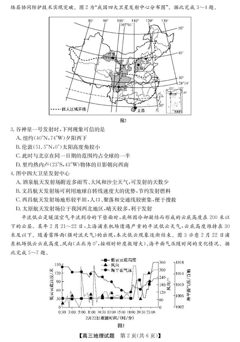 25年11月五校联盟-地理_251122安徽省五校联盟2026届高三年级11月第一次五校联考（全科）