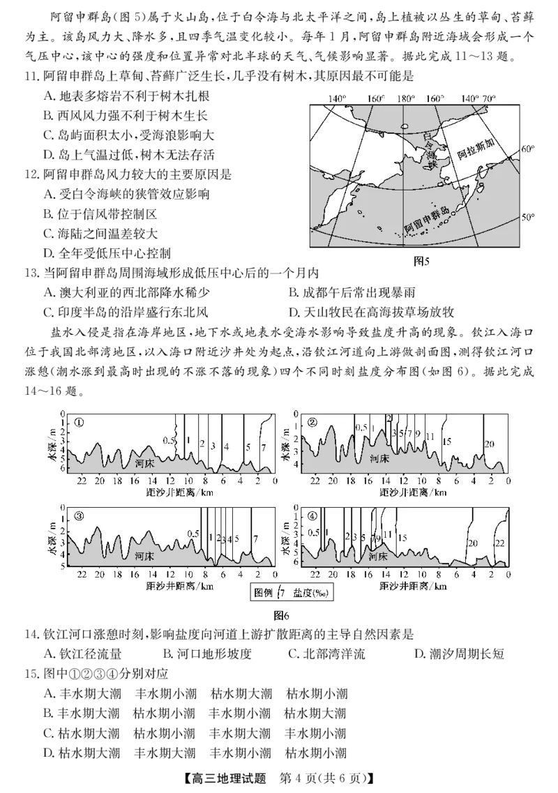 25年11月五校联盟-地理_251122安徽省五校联盟2026届高三年级11月第一次五校联考（全科）