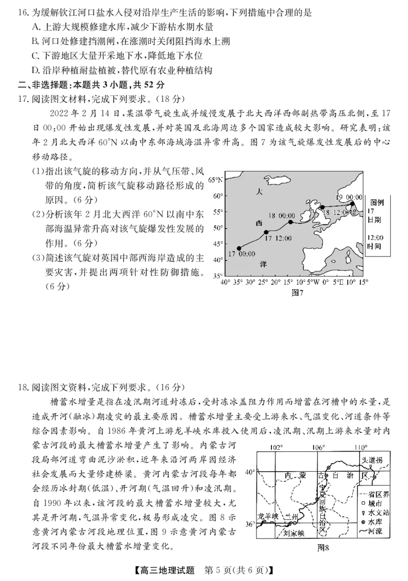 25年11月五校联盟-地理_251122安徽省五校联盟2026届高三年级11月第一次五校联考（全科）