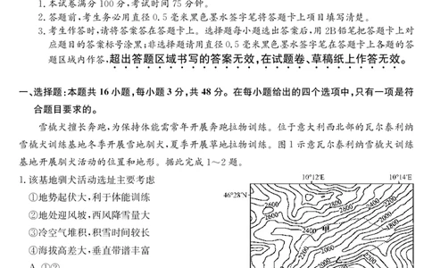 25年11月五校联盟-地理_251122安徽省五校联盟2026届高三年级11月第一次五校联考（全科）