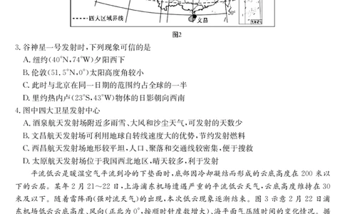 25年11月五校联盟-地理_251122安徽省五校联盟2026届高三年级11月第一次五校联考（全科）